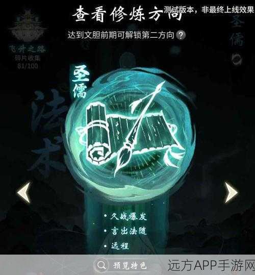 一念逍遥圣儒新角色爆料，上线时间、技能特色全解析