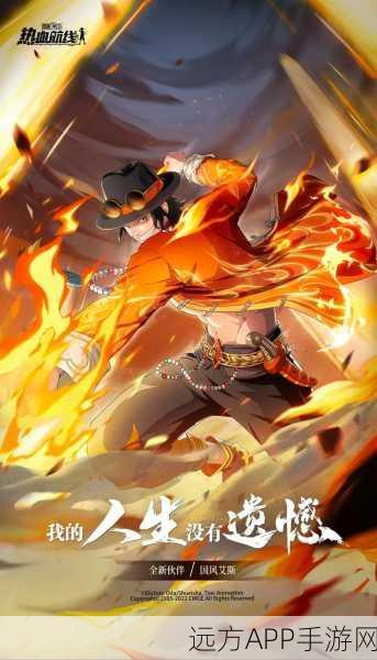 航海王热血航线，揪心台词全揭秘，深度探索角色情感与游戏内涵