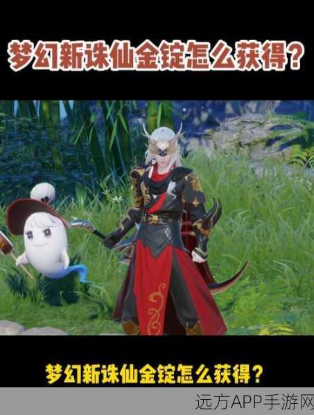 梦幻新诛仙，金锭获取全攻略，解锁财富秘籍与高效策略