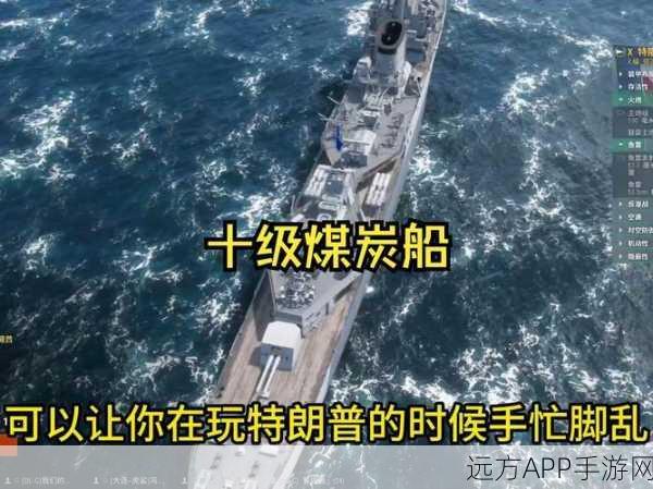 战舰世界深度探索，十级煤船顶尖之选与实战攻略