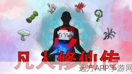 我的世界，凡人修仙秘籍大公开！如何巧妙消除自身痕迹，成为修仙界的隐形高手？