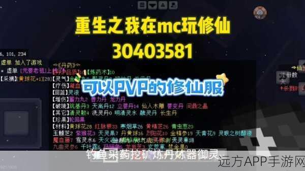 我的世界,凡人修仙秘籍大公开!如何巧妙消除自身痕迹,成为修仙界的隐形高手?