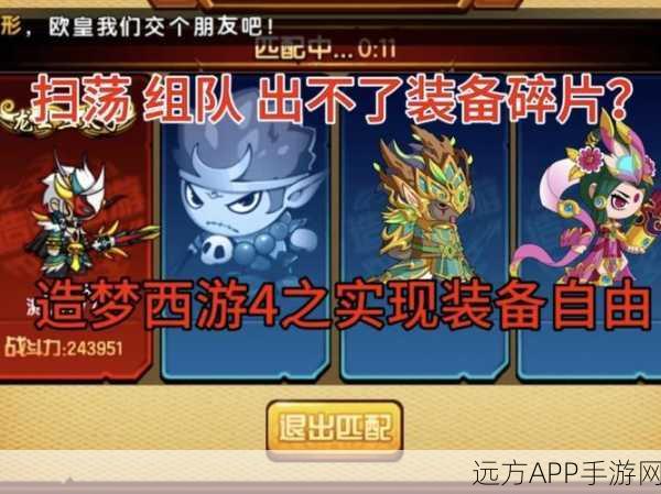 手游资讯,造梦西游4坐骑装备全面进阶攻略,解锁条件与战力飙升秘籍