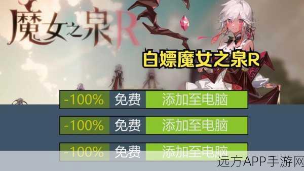 莉亚特村探险揭秘,魔女之泉33-2任务通关秘籍与技巧深度解析