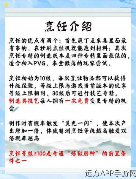 剑网3指尖江湖，美食秘籍大公开，让你的角色吃得香、战力强！