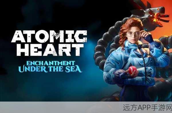 原子之心高清版震撼上线,极致画面下的生存射击新体验