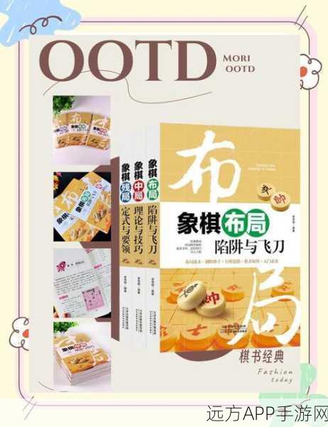 象棋三件套揭秘，提升棋艺的三大经典著作