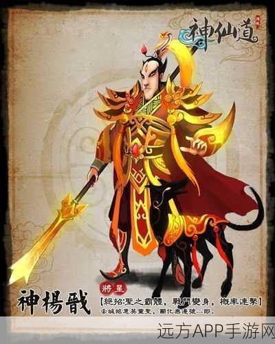 杨戬在神仙道中的终极阶位揭秘,修炼层次与法力深度剖析