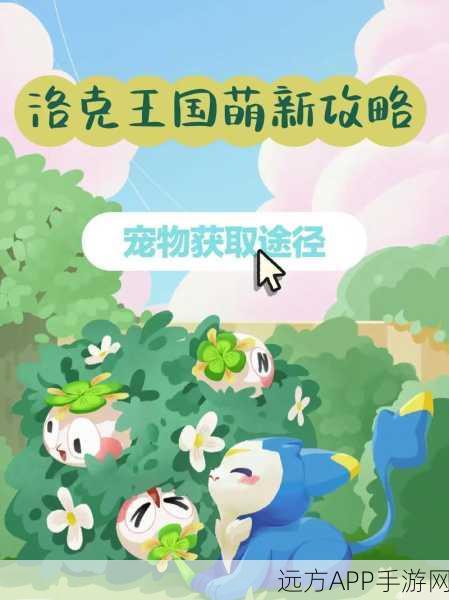 洛克王国珍稀宠物捕捉秘籍,解锁怨念魔鱼、乐动精灵与雪影娃娃的终极途径