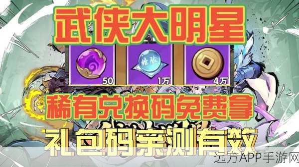 侠客梦，兑换码在手，江湖任我行！