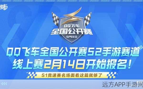 QQ飞车手游，警惕非法脚本辅助，享受公平竞速乐趣