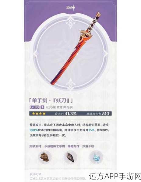 原神深度剖析，妖刀武器系列全解析及实战应用