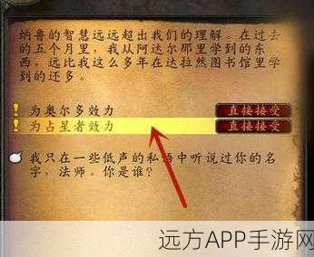 魔兽世界手游化前瞻，占星者声望速升全攻略