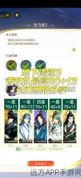 地下城堡3观星楼挑战揭秘，解锁难关，征服星辰！