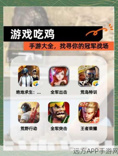 萌动战场，王者吃鸡新体验，王者吃鸡行动手游深度解析
