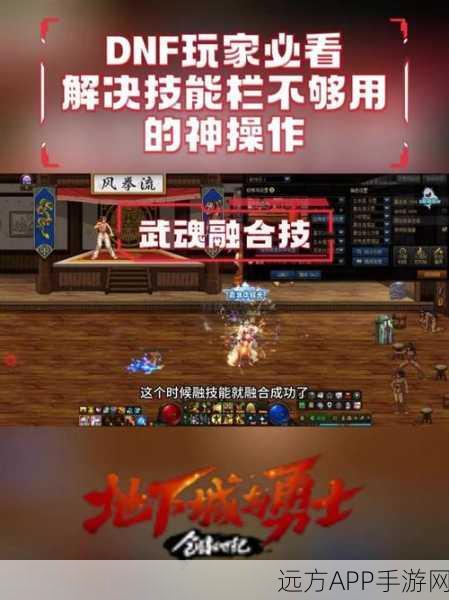 DNF手游战斗优化指南,掌握技能栏操作技巧,战斗效率翻倍