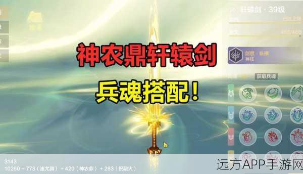 妄想山海深度攻略，揭秘轩辕剑兵魂高效获取之道