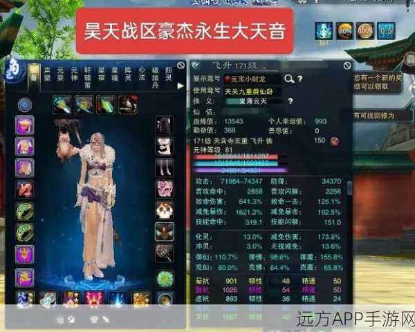 诛仙手游，天音辅助角色加点攻略，打造全能治疗大师