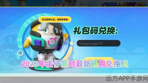 蛋仔派对体验服激活码登录全攻略，抢先体验游戏新玩法！