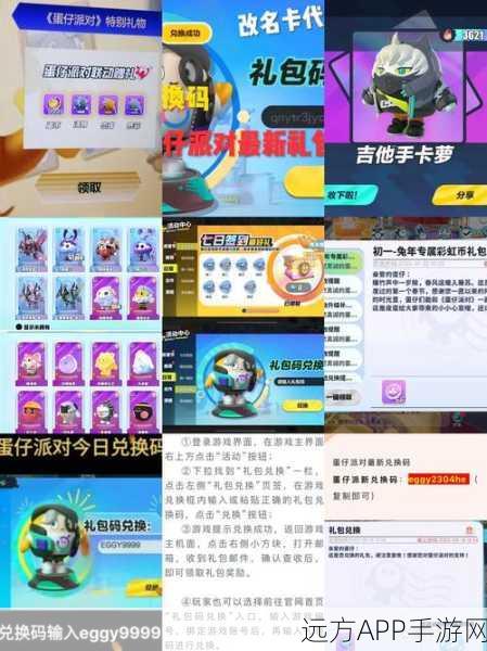 蛋仔派对体验服激活码登录全攻略,抢先体验游戏新玩法!
