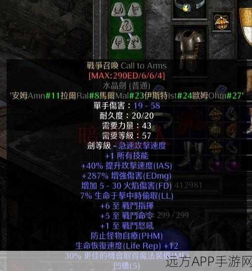 暗黑2佣兵终极武器，符文之语装备全揭秘