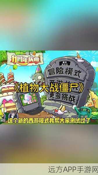 西游大战僵尸手机版独家畅玩指南,解锁奇幻冒险新篇章