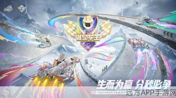 QQ飞车魔王争霸赛，揭秘竞速之巅的王者之路