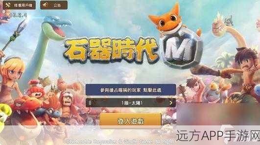 石器时代M，探秘寻宝大赛即将开启，你准备好迎接挑战了吗？