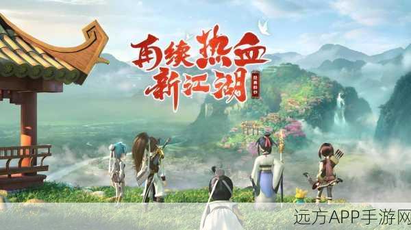 手游新篇，楚留香与白展堂，江湖争霸赛燃情启幕