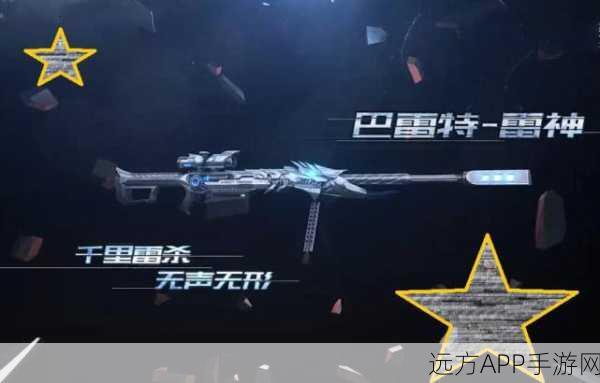 穿越火线深度解析，翔龙巴雷特与普通巴雷特终极对比