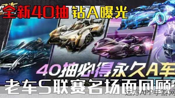 QQ飞车手游,揭秘道具赛策略,助你高效赢取永久A车!