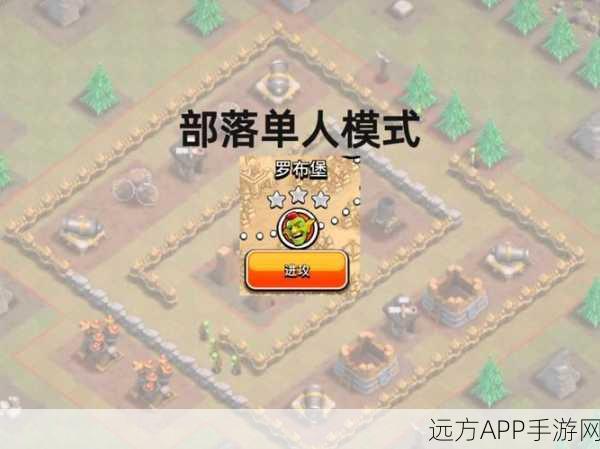 部落冲突攻略,揭秘地图蛋糕清除策略与隐藏奖励