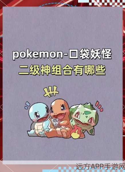 伊维塔尔现身!口袋妖怪绯红Y神兽捕捉全攻略