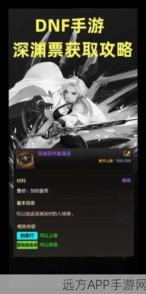 DNF90版本深度解析，史诗灵魂兑换深渊票全攻略