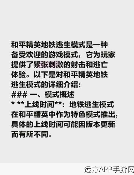 绝地反击！PUBG地铁逃生模式微区制胜攻略大揭秘