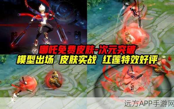王者荣耀哪吒次元突破皮肤全解析,特效、手感与背景故事一网打尽