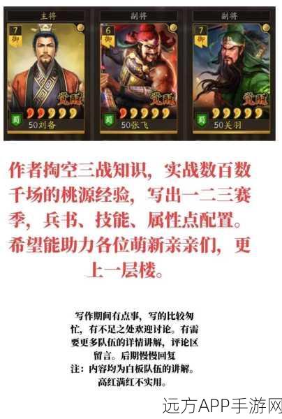 诸葛亮开荒攻略，三国志战略版新手必备指南