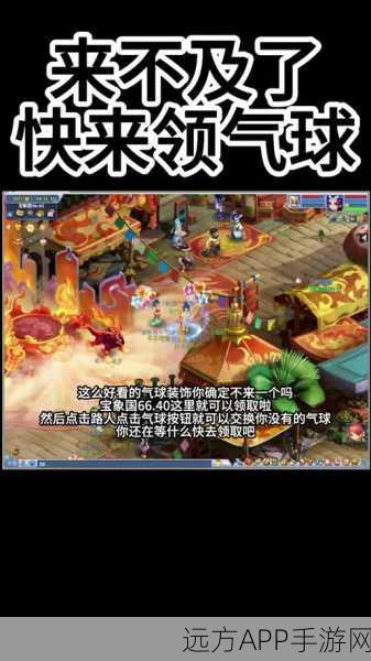 梦幻西游手游气球盛宴，全攻略揭秘，速刷白蓝紫气球秘籍