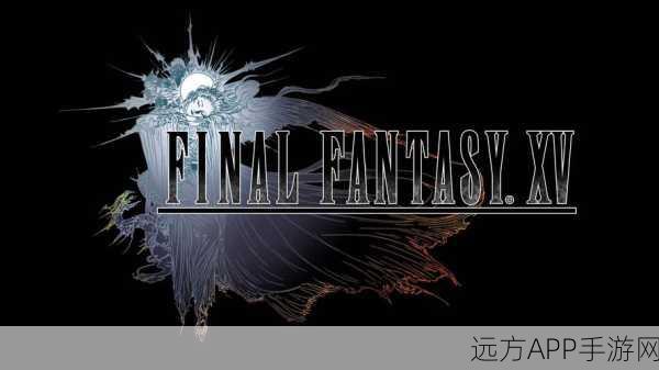 Steam平台大作深度剖析,最终幻想15全方位评测报告