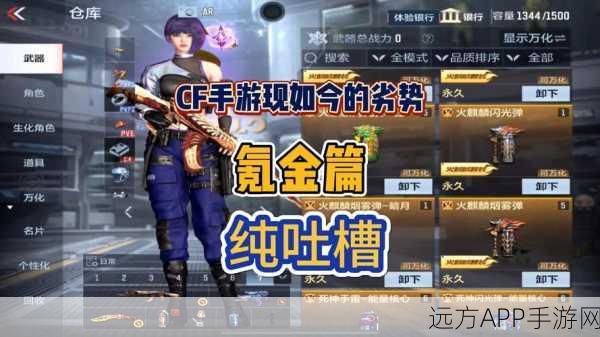 CF手游深度攻略，玩家热议版本玩法，提出改进建议