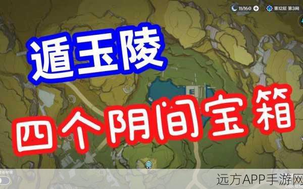 原神遁玉陵火把全揭秘，解锁隐藏宝藏的四个关键位置