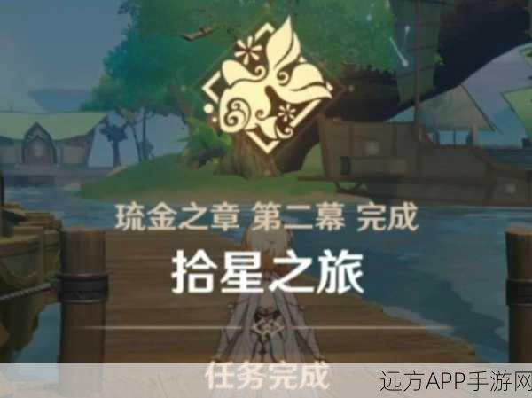 原神深度攻略,解锁琉金之章的神秘之门