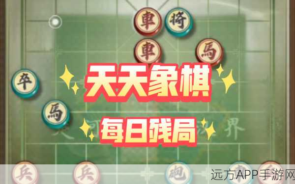 天天象棋残局挑战193期，精妙破局策略全解析，登顶之路不再遥远