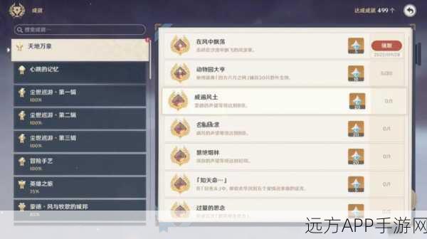 原神攻略秘籍，揭秘北陆法器原胚的获取之道
