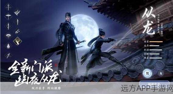 天涯明月刀手游,从龙VS神刀,职业深度剖析与实战对比