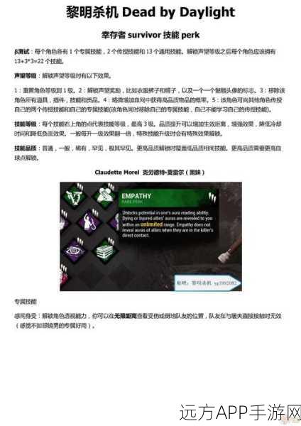 黎明杀机深度攻略，幸存者必备生存技巧大揭秘