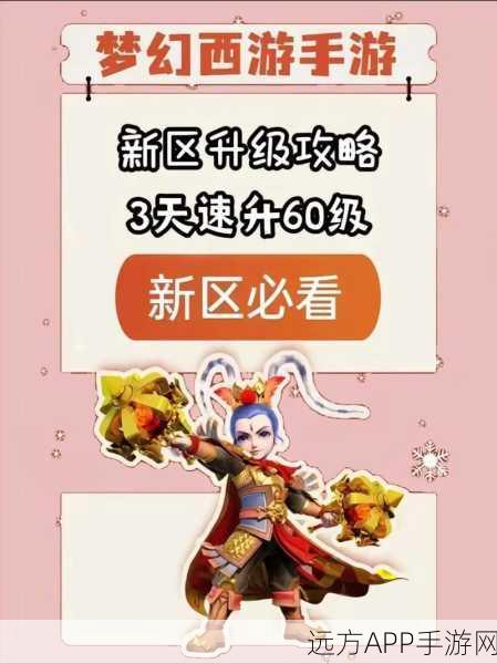 梦幻西游手游新区攻略，新手存货必备清单大揭秘