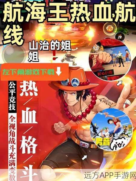 航海王热血航线,独家揭秘!鱼香肉丝完美食谱,赢取限定航海图挑战赛