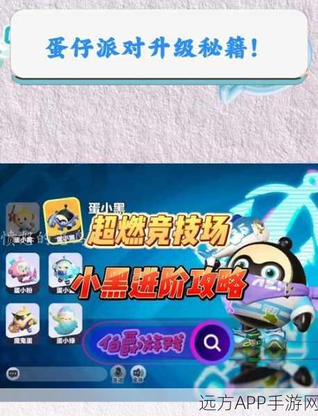 蛋仔派对高手进阶,全面解锁高级派对券通关秘籍