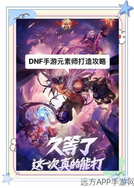DNF深度解析,元素师VS魔道学者,谁是当前版本王者?